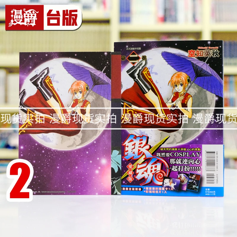 现货漫爵 银魂 爱藏版2首刷限定版 台版漫画书 东立 空知英秋