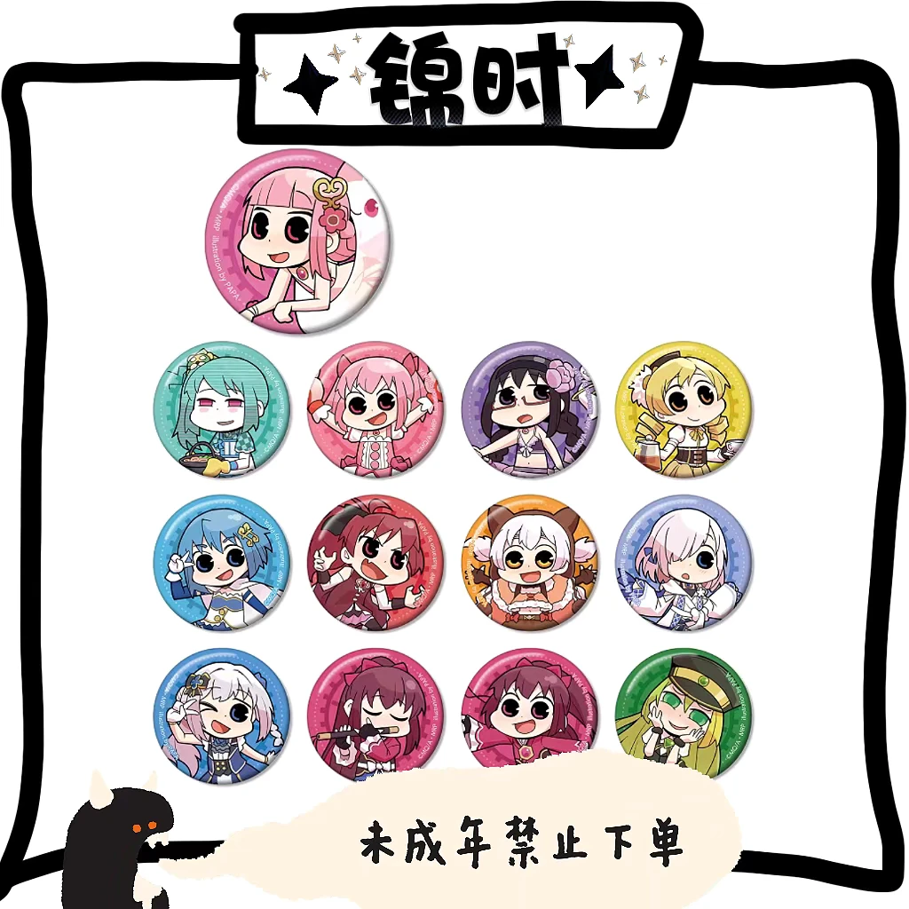 【拆盒】魔法少女小圆 外传 Vol.2 魔法记录 Q版 徽章 1包1个 盲盒