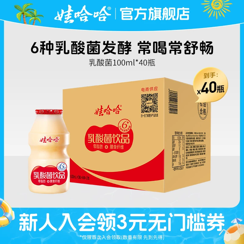 Wahaha/娃哈哈【官方直售】发酵乳酸益生菌清爽解腻饮料100mL*40瓶
