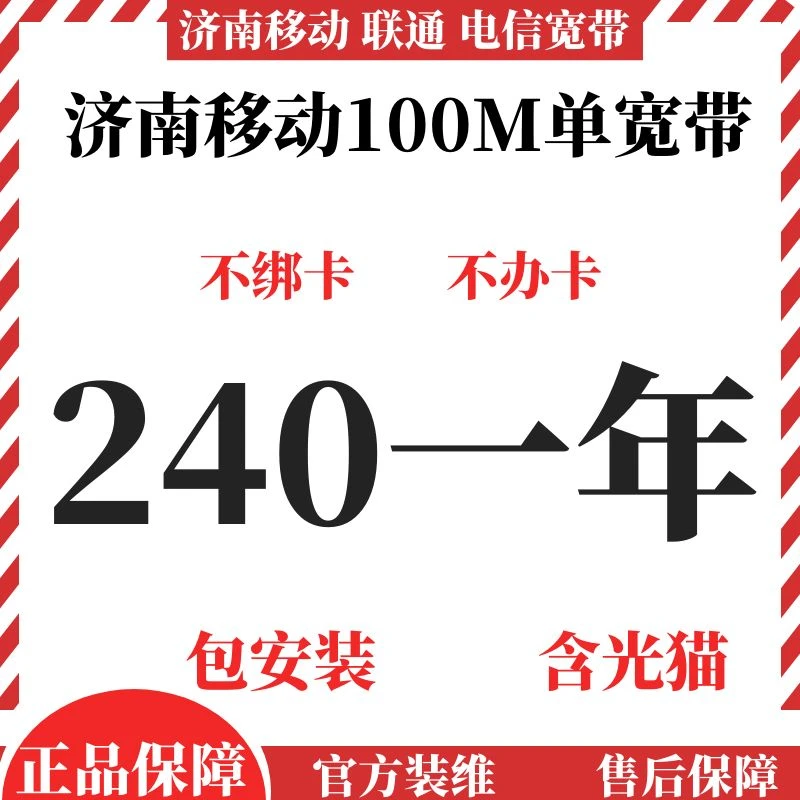 济南移动宽带、济南电信宽带、济南联通宽带装宽带装wifi网络装宽带