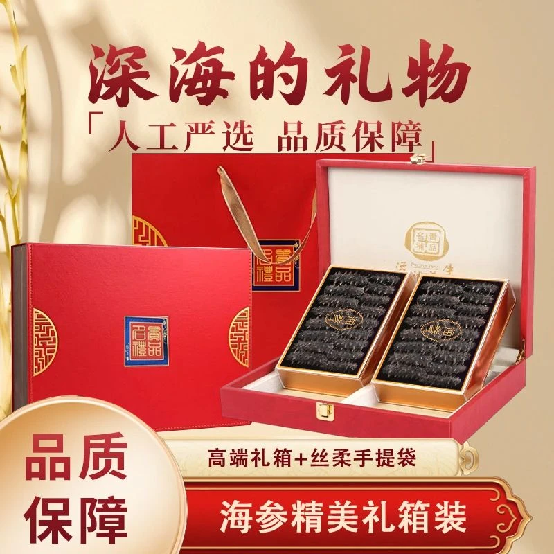 【40只海参礼盒装】正宗大连辽刺参干货国标特级滋补品送长辈孕妇