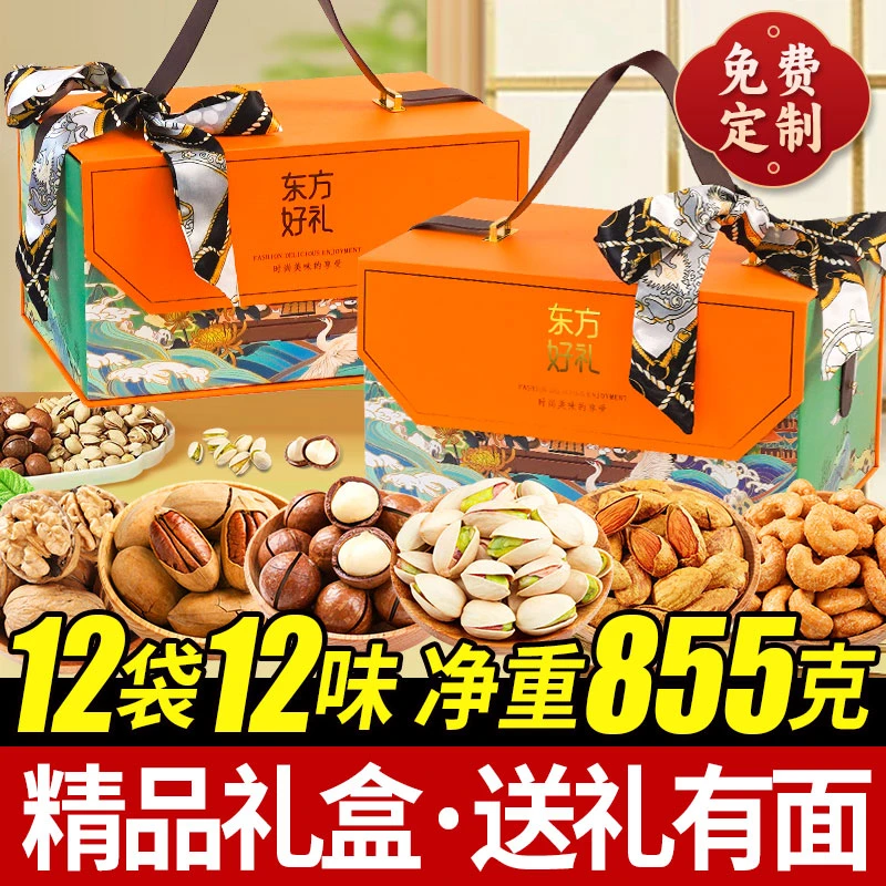 高档坚果礼盒大礼包年货干果零食大礼包春节过年送礼佳品送长辈