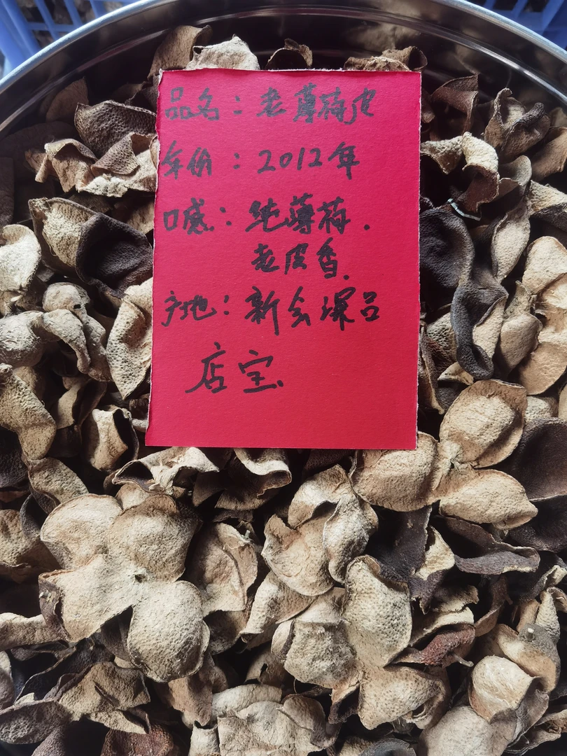 【纯老薄荷皮】真2012年新会深吕纯薄荷老二红陈皮