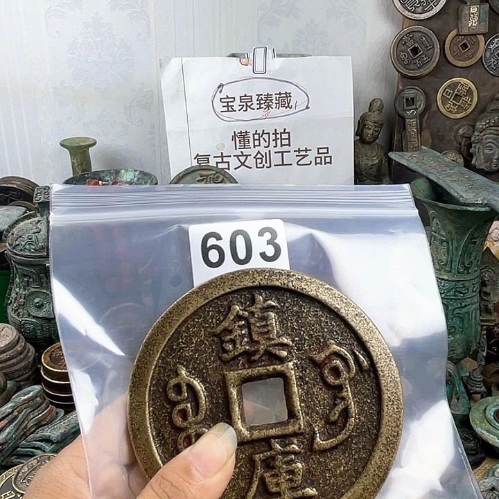 铜缘复古文创工艺品钱币