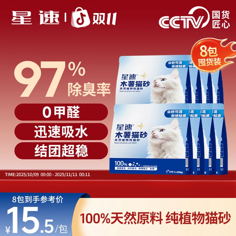 星速木薯猫砂官方旗舰店正品高效除臭无尘包邮高品质淀粉木薯砂