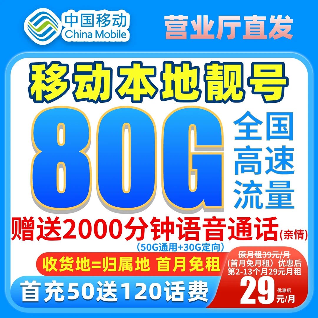 【移动本地卡】全国通用不限速大流量卡手机卡电话卡花卡正规靓卡-3