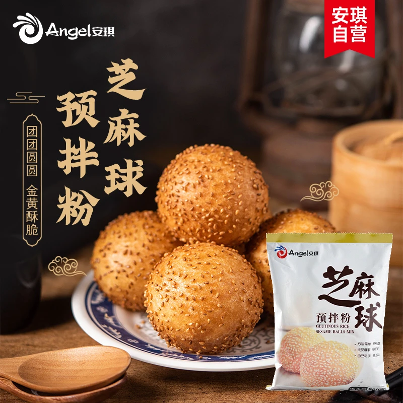 安琪芝麻球预拌粉500g 家用早餐小吃油炸糯米空心麻团麻圆专用粉