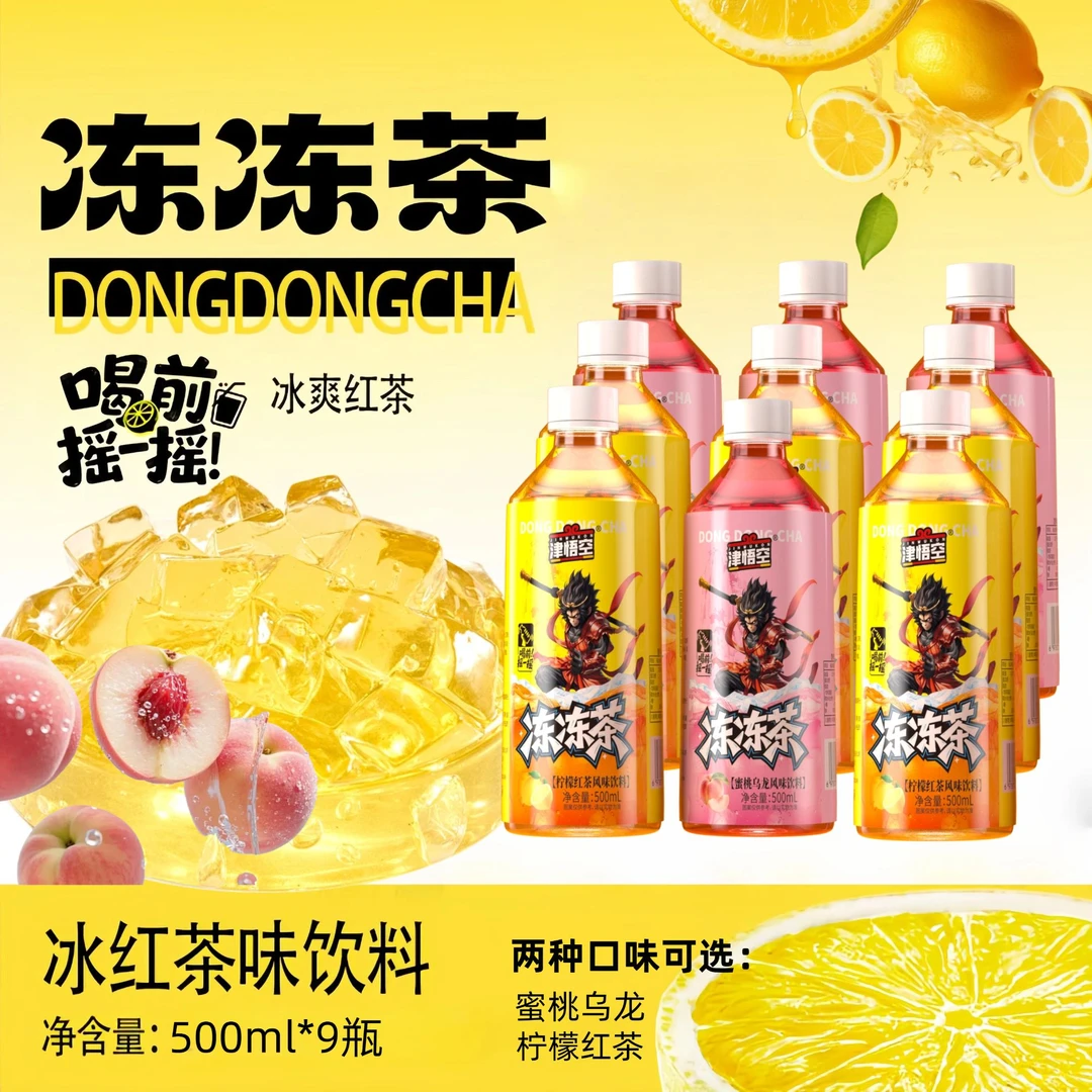 【新品上新】津悟空哈哈冰红茶冻冻茶乌龙茶果冻茶饮料饮品清爽解腻