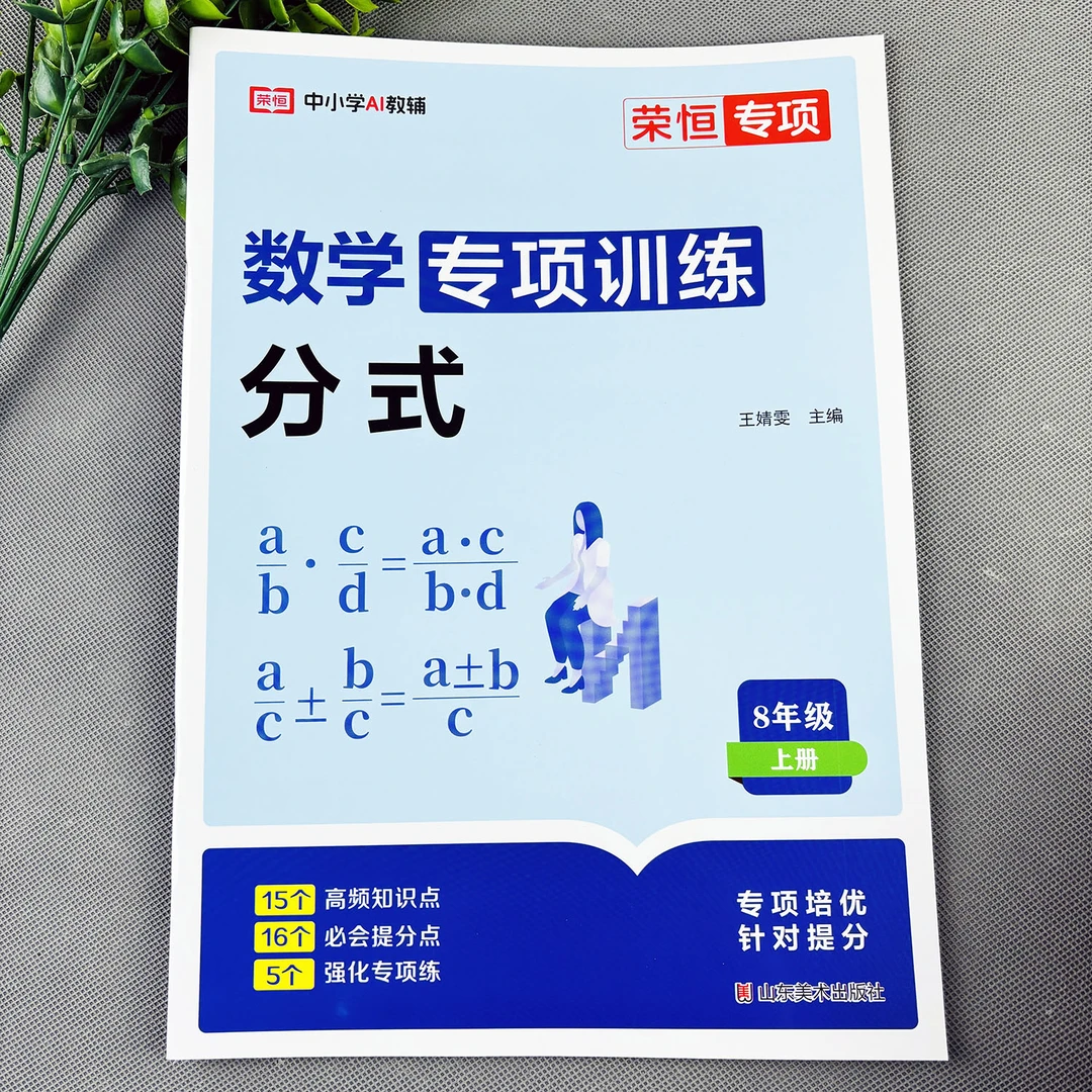 八年级上册数学分式专项练习册初二上册分式计算练习题数学