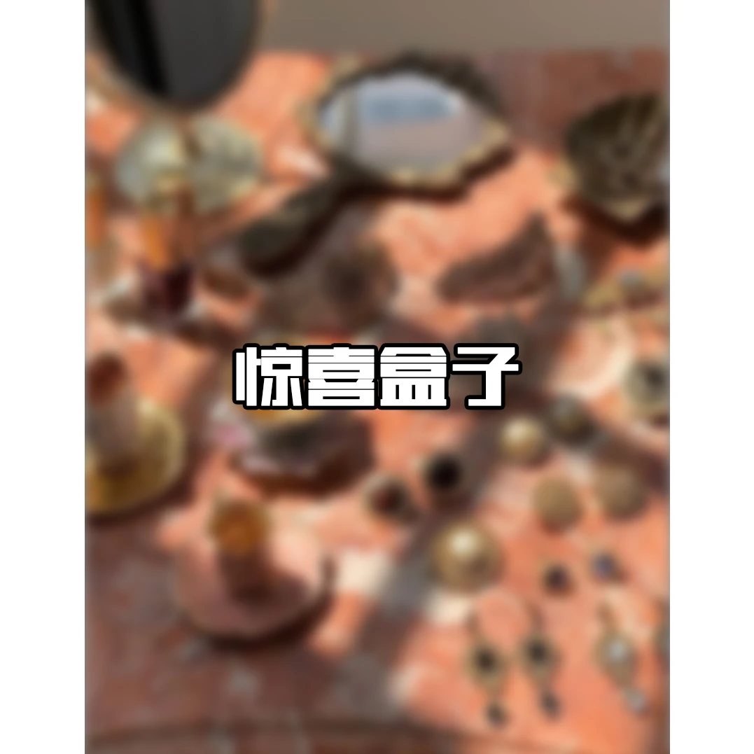 铜合金耳饰 【惊喜盒子】高版本简约轻奢高级气质百搭饰品C238