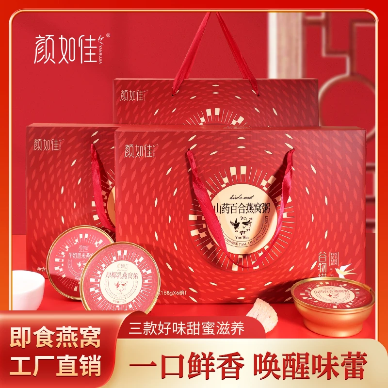 颜如佳燕窝粥礼盒即食营养代餐早餐免煮即食中秋送礼佳品高端品质