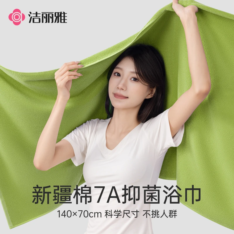 洁丽雅纯棉7A抑菌浴巾女成人2025新款全棉加厚不易掉毛家用吸水男
