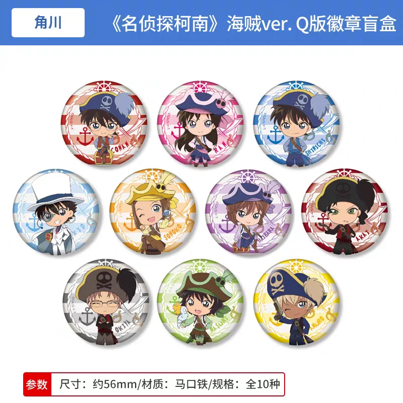 【新南】名侦探柯南 海盗吧唧 盲盒收藏代拆