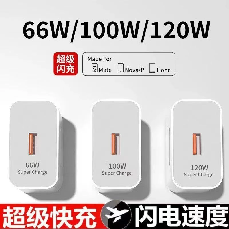 原装适用【正品】华为66W充电器120W超级快充手机充电头Mate60/30