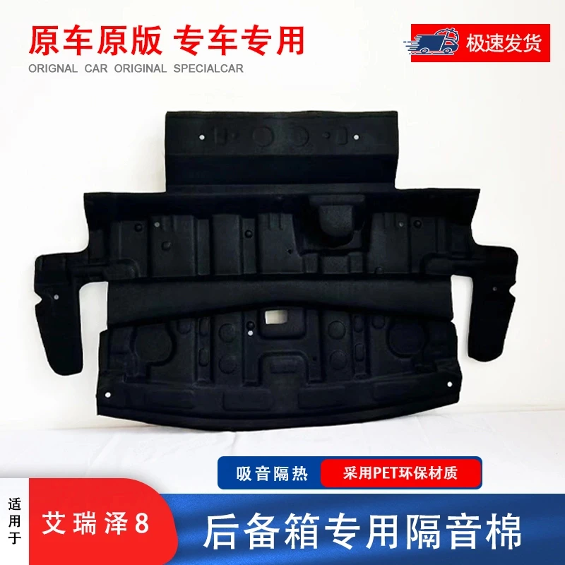 适用于奇瑞艾瑞泽8专用后备箱隔音棉风云A8尾箱顶部内衬隔热棉
