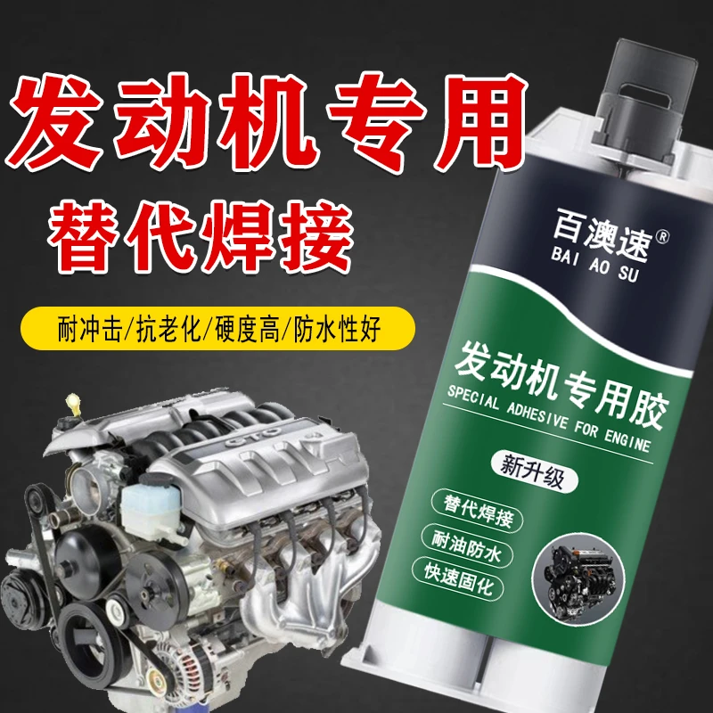 发动机破裂穿孔漏油修补专用胶强力粘铝合金铸铁机耐高温电焊胶