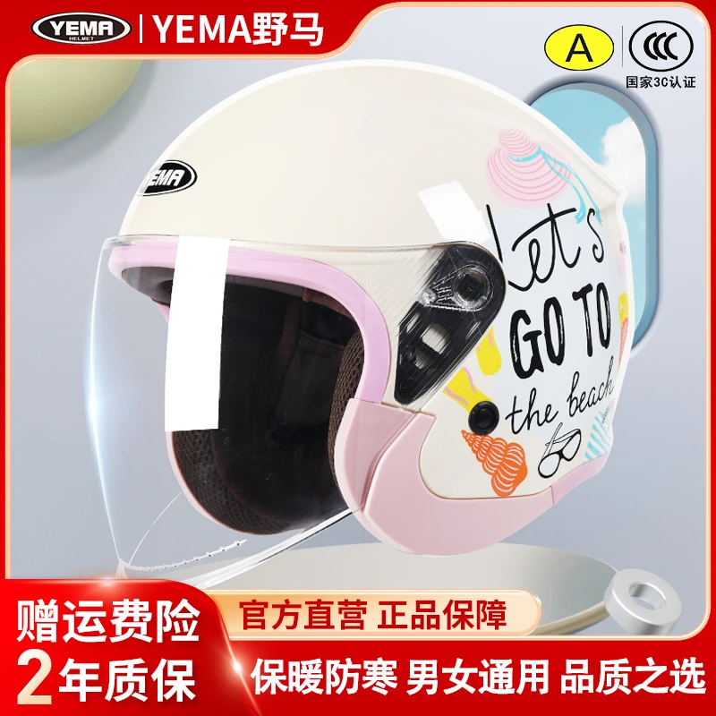 野马3C认证电动摩托车头盔男女款冬季保暖半全盔防雾防雨安全帽