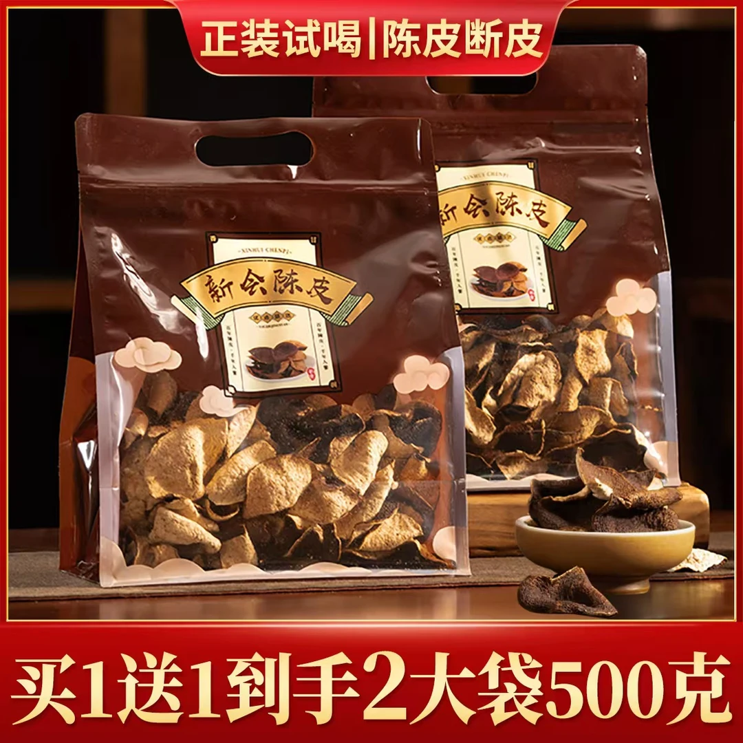 【买1送1】 十年陈 正宗新会陈皮 新会特产陈皮断皮共500克