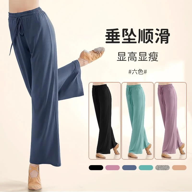 FAVMARTHA夏季显瘦舞蹈裤女练功形体阔腿直通裤子莫代尔跳舞长裤