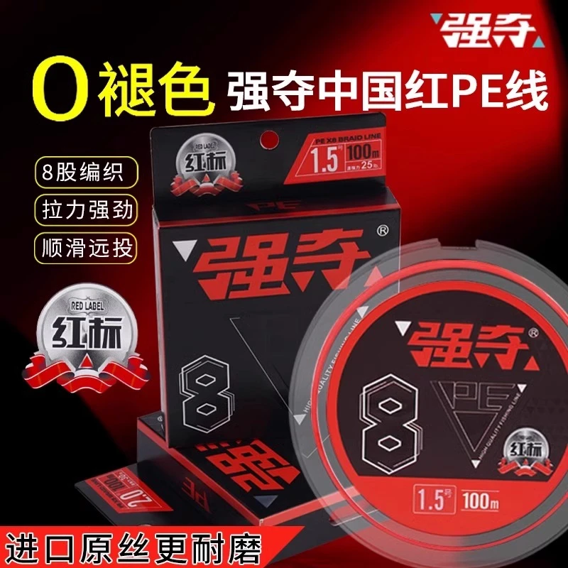强夺路亚红标pe线超细线径超强拉力八编进口原丝0吸水不易涨号