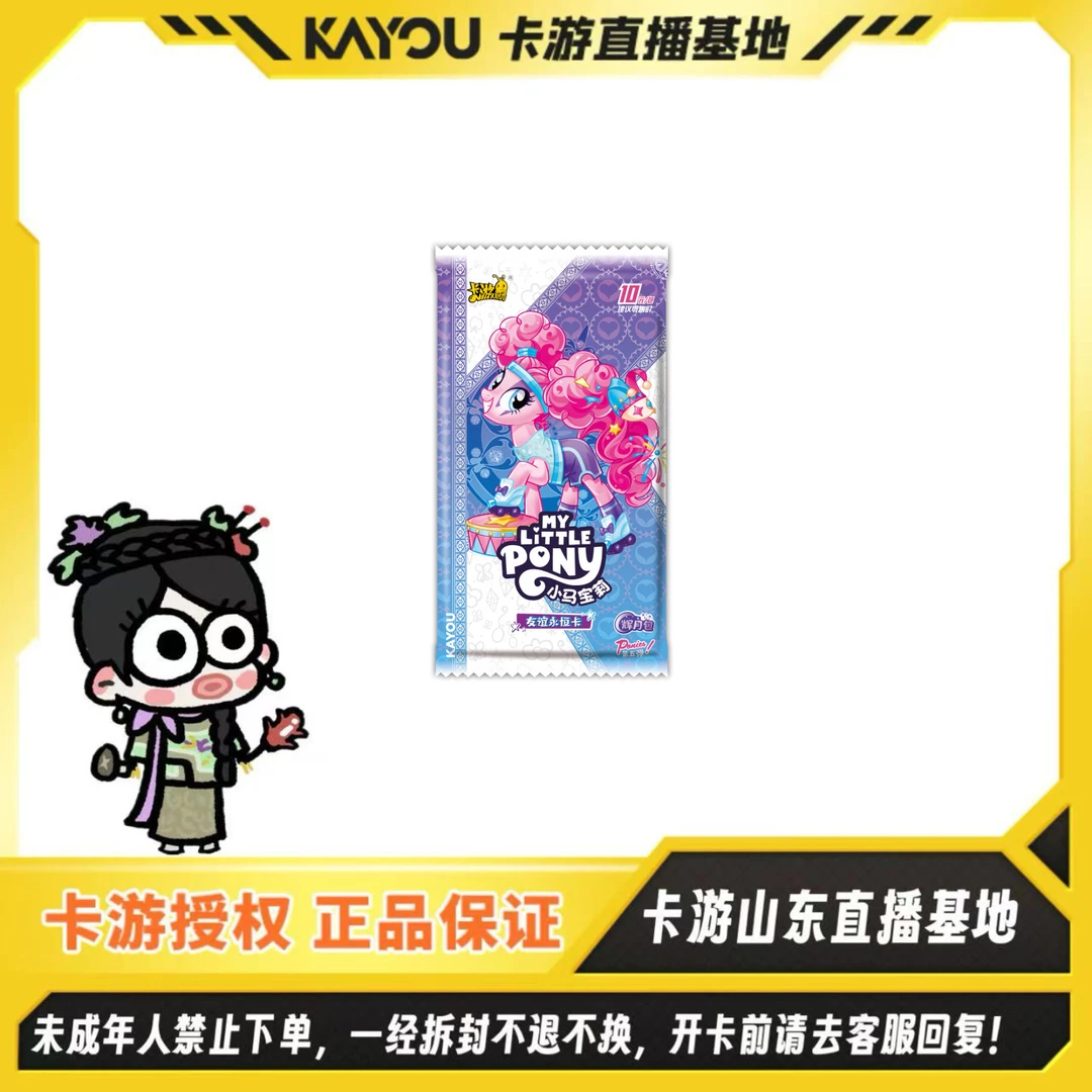 【宫里闹蚊子啦~~】卡游-小马宝莉辉月五弹友谊收藏卡