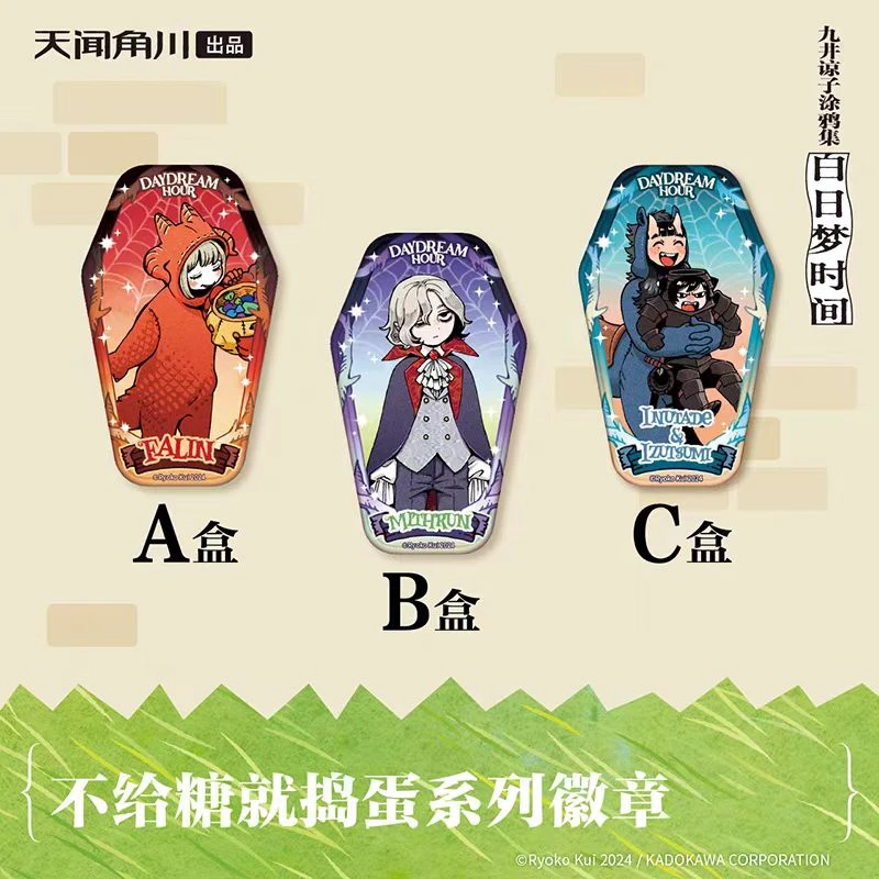 《九井谅子涂鸦集白日梦时间》不给糖就捣蛋系列徽章ABC