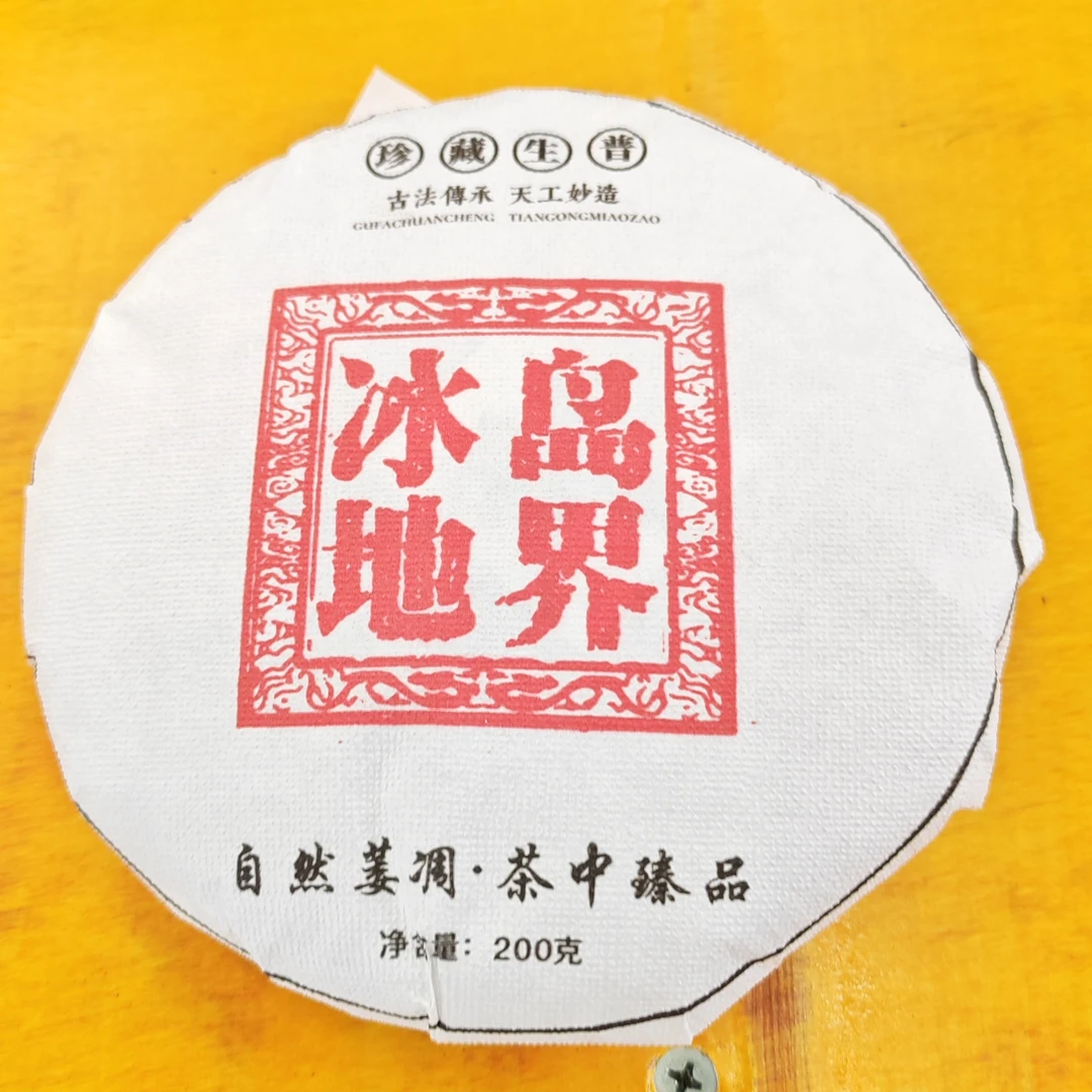 2025年春【冰岛地界17号·生茶·混采】普洱紧压饼茶-9月10日【06】