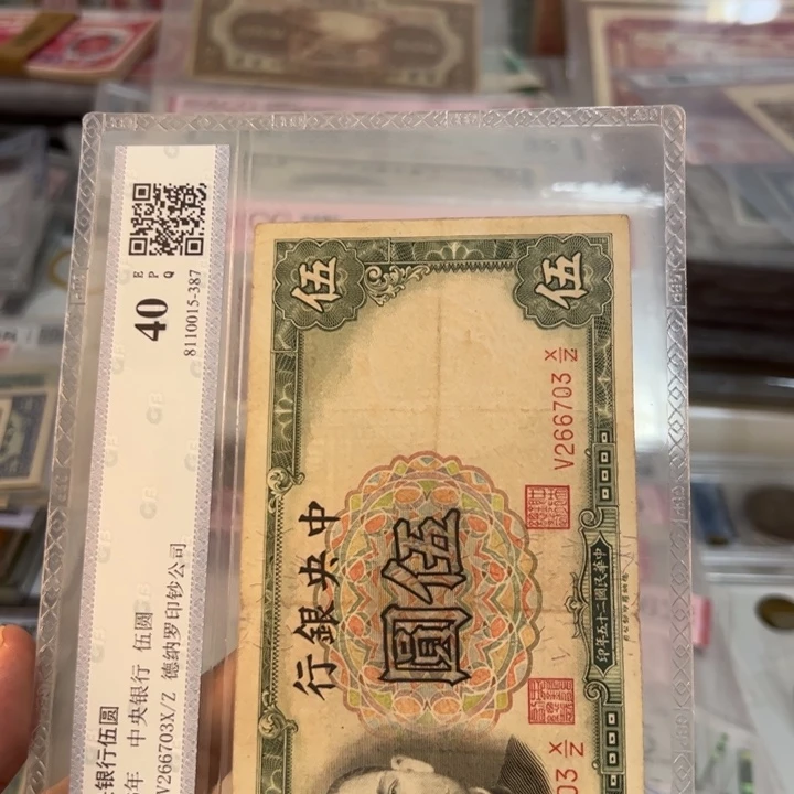 纸WBZ文宝斋收藏好品