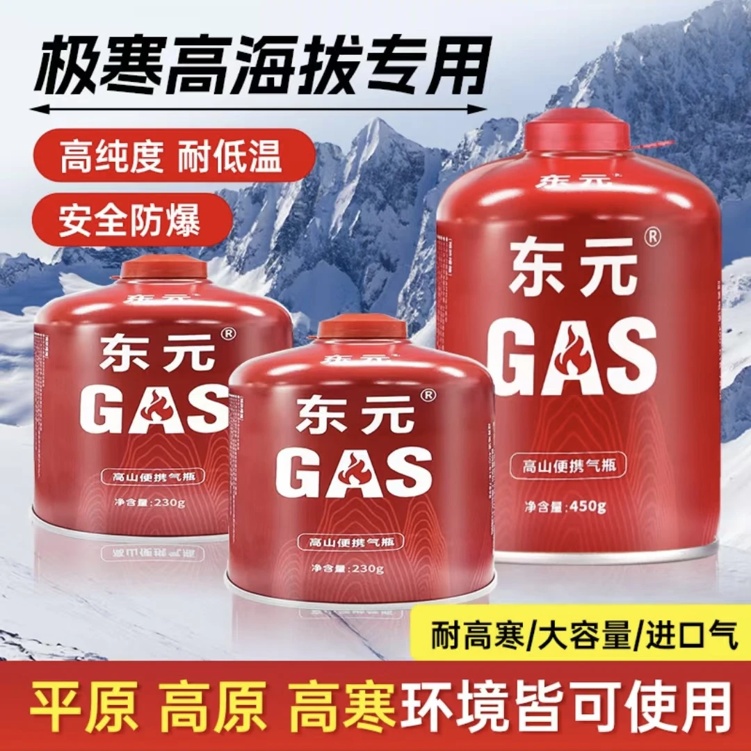 东元高山卡式气罐户外扁气罐野外露营瓦斯气瓶防爆便携式炉具气罐