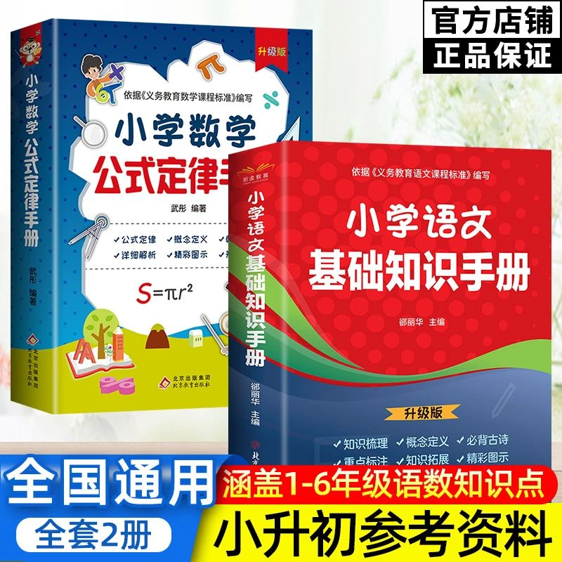 小学数学公式定律手册语数手册彩色版1-6年级通用基础知识全解