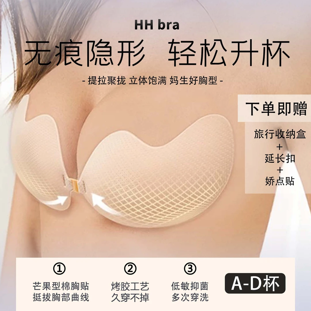 HH内衣 芒果布杯胸贴 透气隐形狂甩不掉 舒适亲肤防凸点隐形内衣