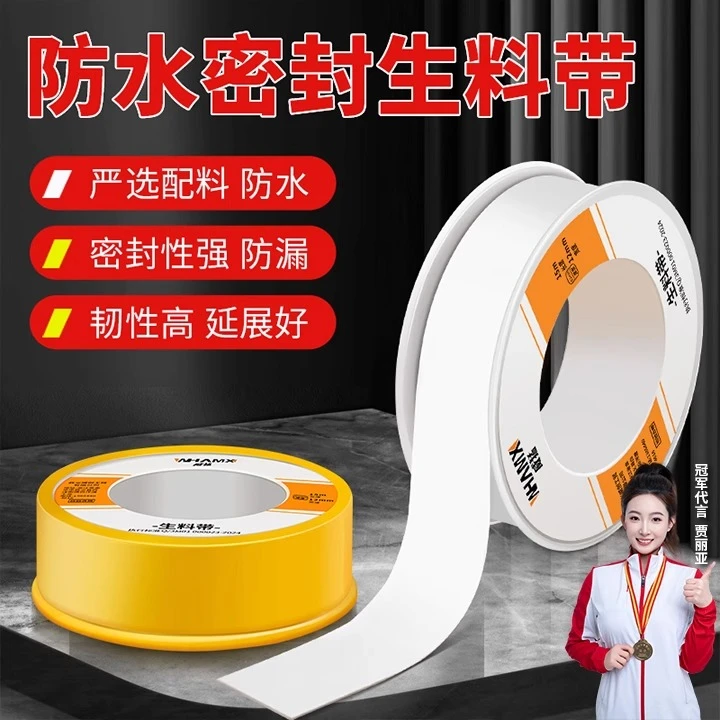 防水生料带工程批发聚四氟乙烯封水带加长加厚密封止水生胶带水龙