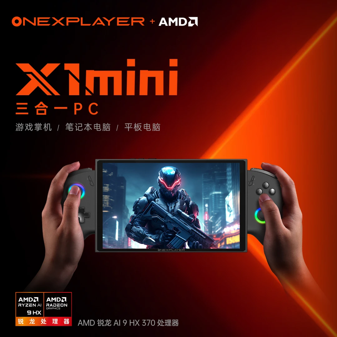 游侠X1 mini HX370笔记本电脑游戏掌机AMD可拆卸手柄 热卖