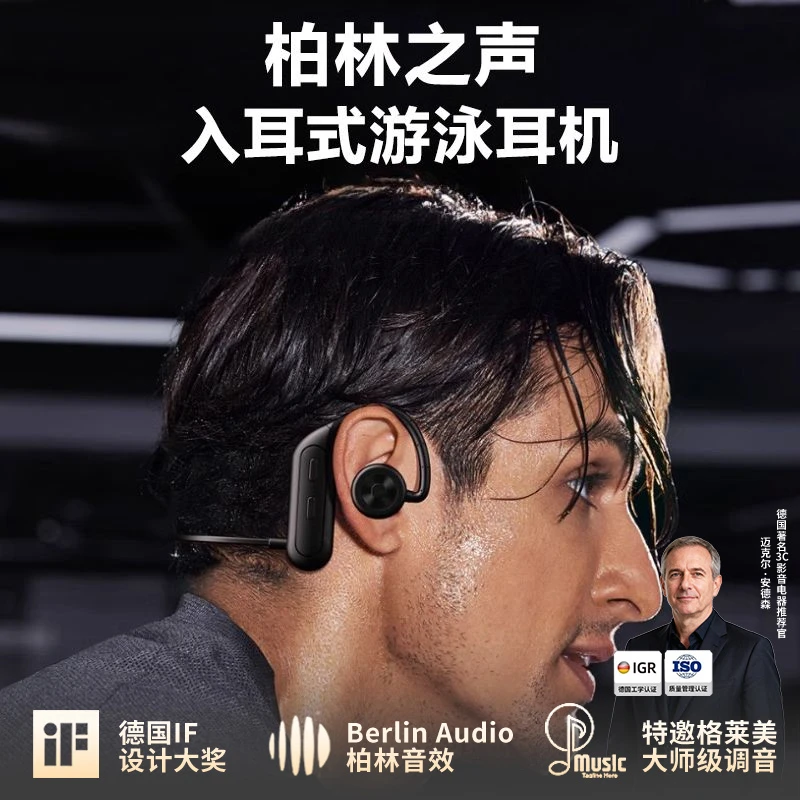 柏林之声入耳式游泳耳机防水专业水下专用训练带内存蓝牙运动跑步