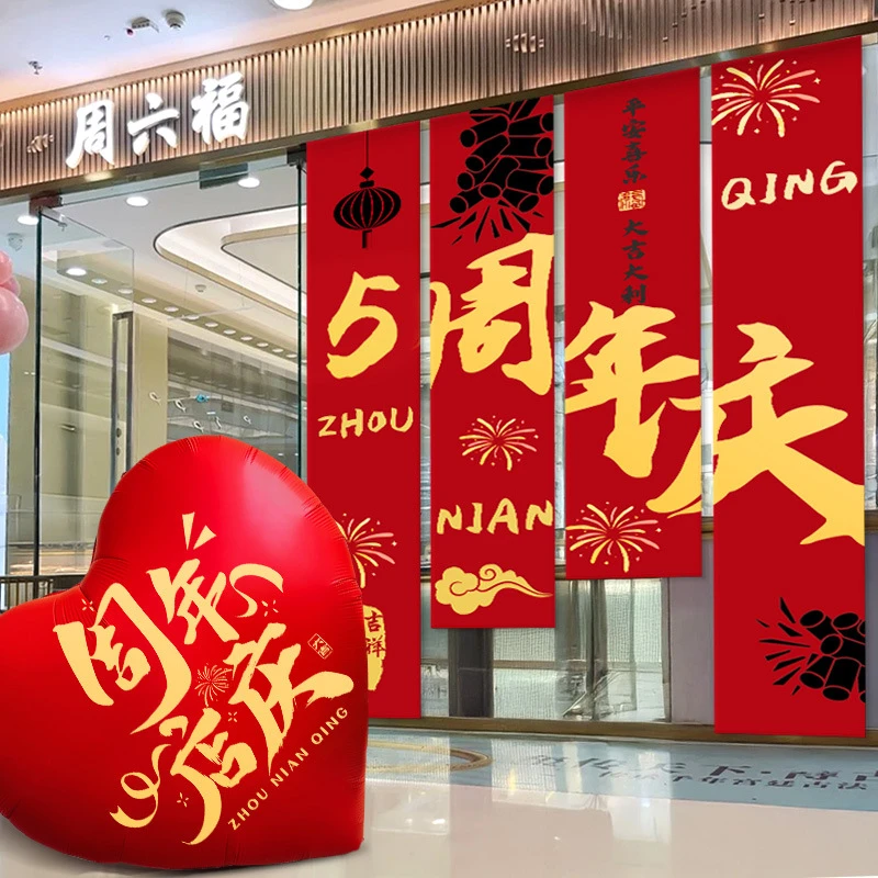 周年庆场景布置挂布气球店里庆活动气氛装饰美容院氛围感公司前台