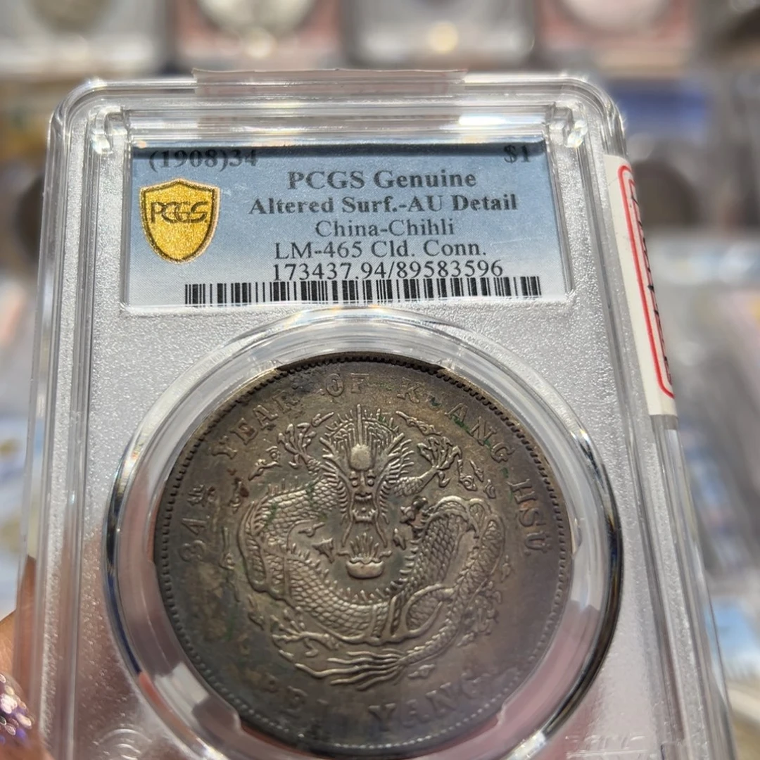 银PCGS评级老五彩北洋长尾老银元3596