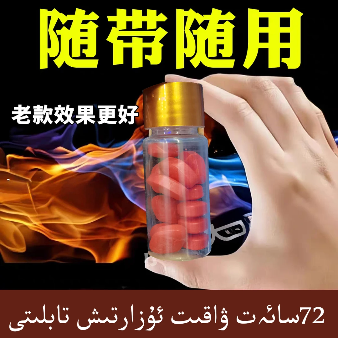 草本萃取外用护理精油72sat tabliti 12tal qikdu