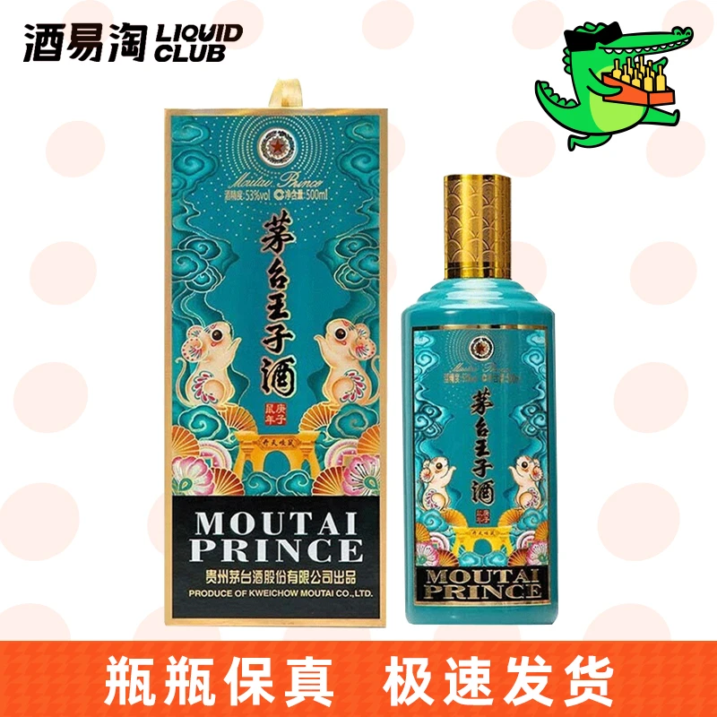 MOUTAI PRINCE/茅台王子酒生肖鼠年53度500ml