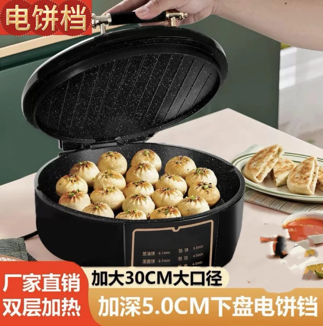 50mm新款家用双面加热加大加深多功能电饼铛煎烤一体
