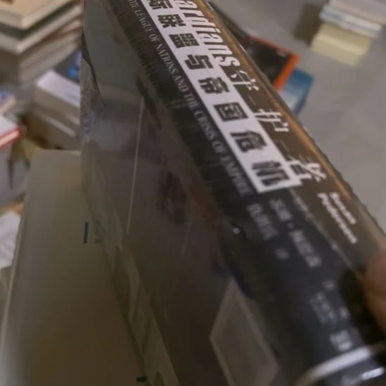 守护者精装塑封未拆封