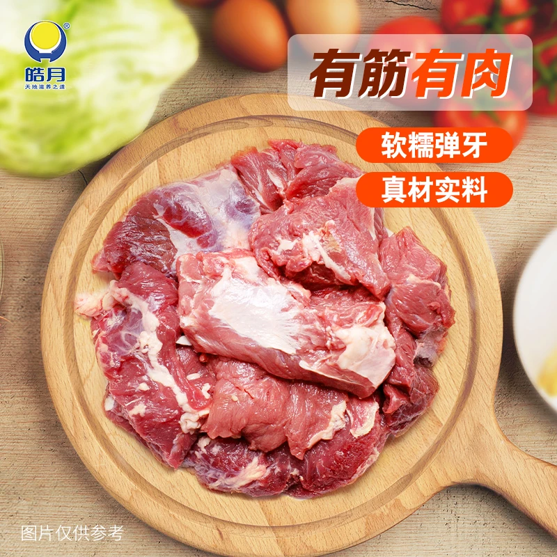 【四斤】皓月牛肉筋头巴脑2kg炖煮必备极速冷冻发货