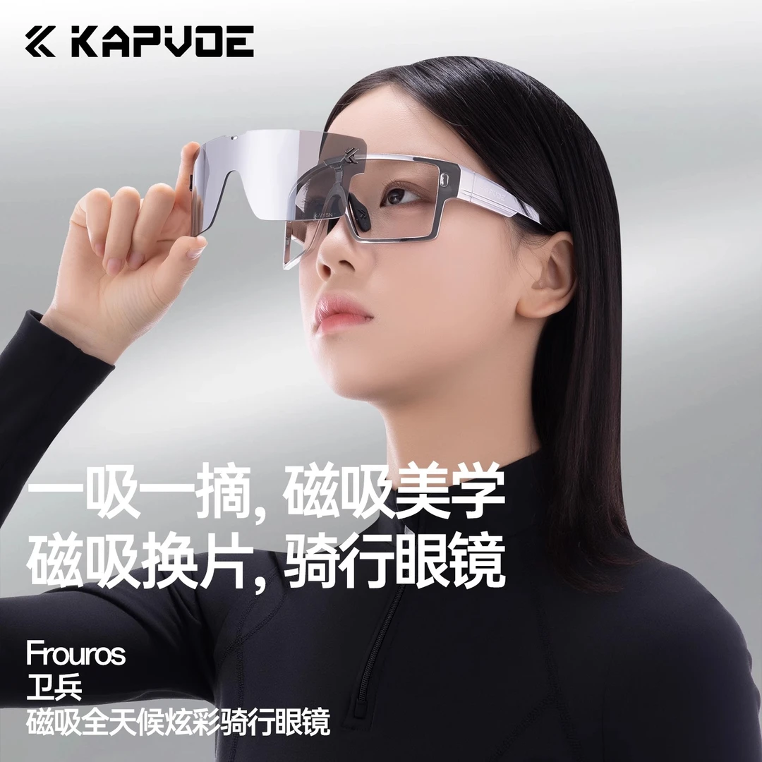 kapvoe卡普沃铁卫磁吸炫彩户外防风防雾骑行眼镜运动登山护目镜
