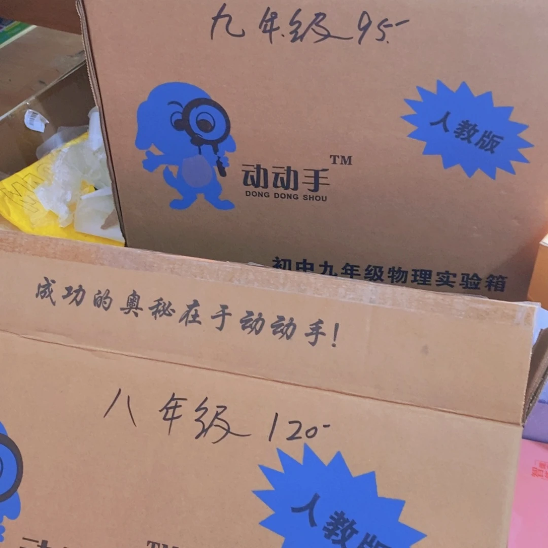 八九年级物理实验箱
