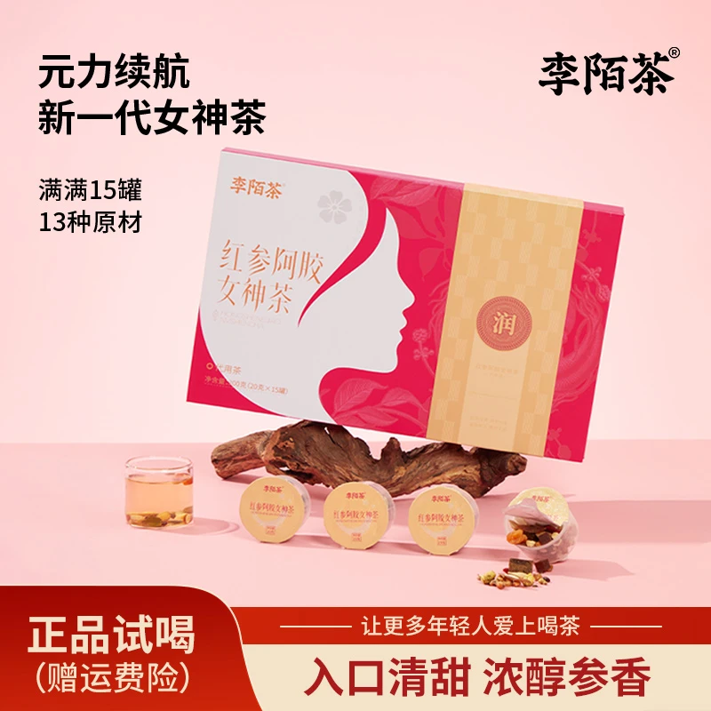 红参阿胶女神茶300g/盒李陌茶便携盒装组合茶叶 Z-M12
