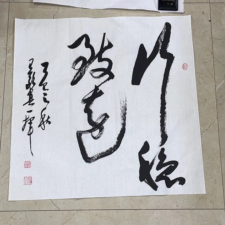 书法Lvqinzhenshufa
