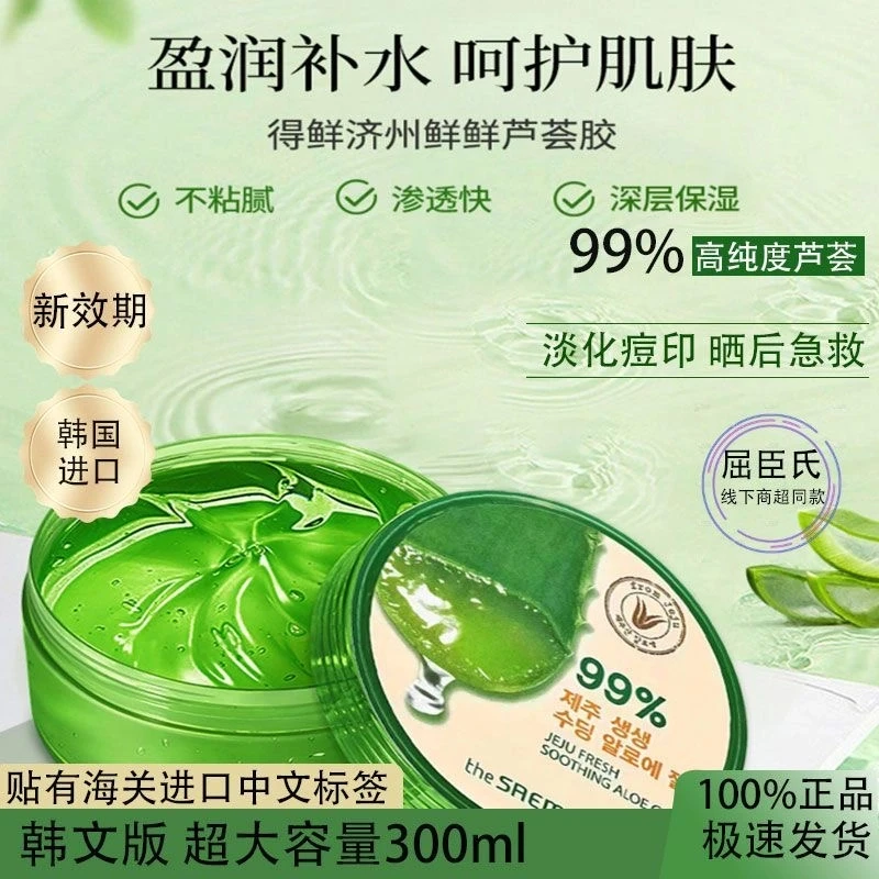得鲜济州鲜芦荟胶补水保湿晒后修护舒缓凝胶水润精华面霜学生正品