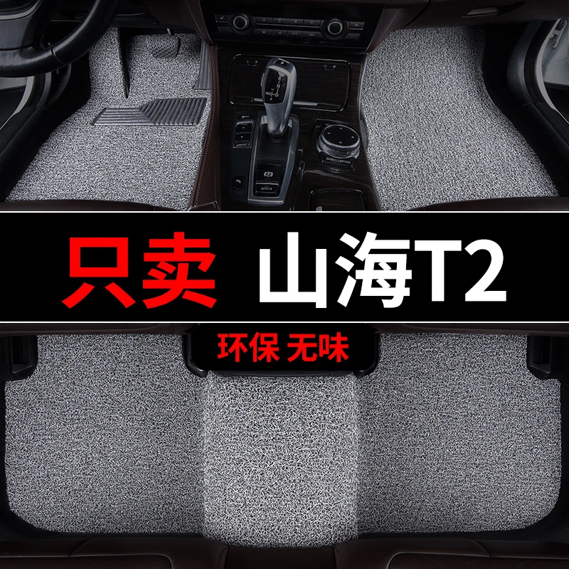 捷途山海t2汽车脚垫专用丝圈地毯脚踏车内25款用品主驾驶单片改装