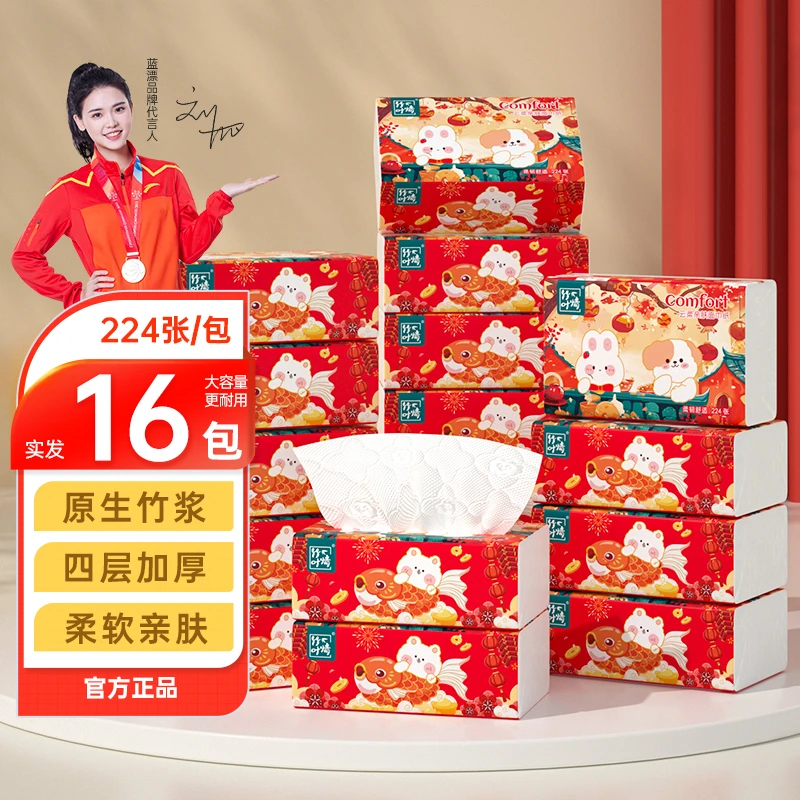 【到手16包】竹叶情“好事发生” 压花4层加厚白色亲肤抽纸-XL