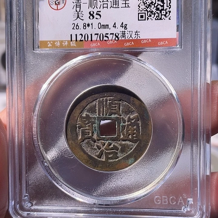 铜EB封装评级盒子币一个0578