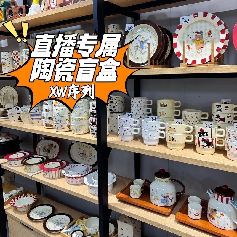 【AMK】（XW）直播间专属盲盒链接 陶瓷餐具马克杯碗盘